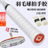 伟强 羽毛球手胶防滑吸汗带网球拍绑带手柄缠绕带羽毛球拍头贴渐变色 羽毛球拍手胶-白色2条-送拍头贴