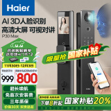 海尔（Haier）智能门锁人脸识别电子锁密码门锁入户门防盗门家用指纹锁P30Max