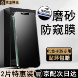 诺康士【贴坏包赔】适用苹果16ProMax钢化膜 磨砂防窥膜 iPhone16手机膜防尘防指纹护眼防摔全屏覆盖防爆 苹果13/13Pro/14【磨砂防窥无孔防尘】2片