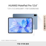 HUAWEI MatePad Pro 12.6英寸华为平板电脑HarmonyOS 8+256GB WIFI 星河蓝【手写笔套装】