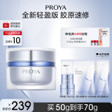 珀莱雅（PROYA） 源力修护面霜肌源补水抗皱保湿乳液面霜礼物送女友生日礼物 源力修护霜50g【轻盈版】