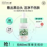 李医生去黑头导出精华液30ml（去黑头清洁液 精华水 清洁毛孔）