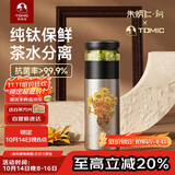 特美刻（TOMIC）内外纯钛茶水分离保温杯茶杯水杯子朱炳仁铜焖茶双十一送礼