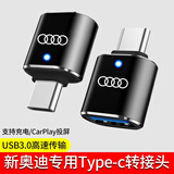 怡发适用于奥迪A6LA4LA3A7LQ3Q4Q5L车载Typec转USB充电器数据线转接头 奥迪-黑色2个【带灯款】