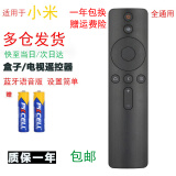 启征者适用 小米电视遥控器 万能通用红外机顶盒语音蓝牙版1 2 3代4a 小米盒子遥控板 小米电视机遥控器 蓝牙语音版