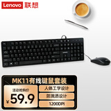 联想（Lenovo）MK11有线键鼠套装 键盘 全尺寸 办公鼠标键盘套装 商务电脑键盘笔记本键盘