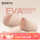 网易严选 EVA多巴胺软弹居家拖鞋夏季情侣居家浴室家用男女不臭脚凉拖 25升级款樱花粉*女 36-37 尺码偏小，建议拍大一码