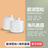 日常元素自动香氛机补充液日常元素居家香薰替换液空气清新香氛 【组合装】碧湖雪松+海风晨露