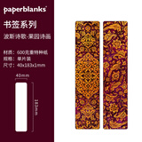 paperblanks佩兰克书签古典中国风阅读读书便签文具学生高颜值文创小礼品梵高莫奈小王子周边品伴手礼纪念品 果园诗画
