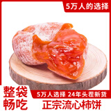 田良季降霜吊柿饼广西流心柿子饼柿饼新鲜独立包装年货送礼中秋节 净重500g装【整袋尝鲜装】 流心柿饼