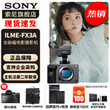 索尼（SONY） ILME-FX3A摄像机 全画幅电影摄影机 FX3A单机【 赠索尼原装双肩包+电池+座充等 】 官方标配