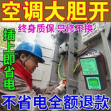 JIMDZ节电器省电王2025新款智能家用大功率节能神器电表空调节能产品 1台【体验装】