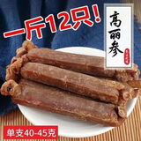 花色堂【批发价】高丽参韩国进口20年野生别直参红皮高丽参煲汤可切片 18年野生高丽参伍佰克(约12枝)