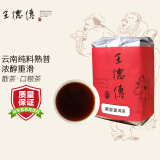 王德傳（Wang De Chuan）云南普洱茶 熟茶 勐海产区纯料古树散茶叶 王德传茶庄 200g*1袋