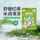 绿鼻子（green nose）舒缓贴 儿童止痒消肿贴便携防抓挠紫草清凉贴2枚 刺猬邮差员