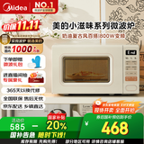 美的（Midea）小滋味系列微波炉变频家用奶油风百搭复古转盘式一级能效微波炉以旧换新20L（M2H2）