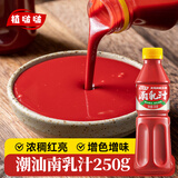 植啵啵 广东南乳汁250g 汕头特产红腐乳 南乳猪手调味酱 火锅蘸料