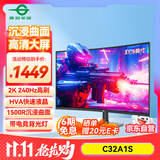 泰坦军团31.5英寸2K 240Hz 1500R曲面屏 HDR广色域 HVA快速液晶 A-Sync技术 支持壁挂电脑电竞显示器C32A1S