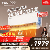 TCL空调 小蓝翼真省电Pro 大1.5匹 新一级能效变频 双排冷暖挂机壁挂式KFR-35GW/RT2Ea+B1国家补贴
