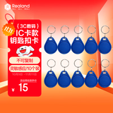 真地 Realand ic门禁卡消费卡IC卡考勤卡食堂卡小区物业电梯卡M1复旦芯片IC031  (10个)