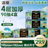 洁柔抽纸 艺术油画Face盒抽加厚4层90抽*4盒 可湿水面巾纸 柔软亲肤