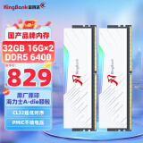 金百达（KINGBANK）32GB(16GBX2)套装 DDR5 6400 台式机内存条海力士A-die颗粒 白刃RGB灯条 C32