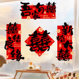 极度空间 喜字贴4张装大号喜字门贴窗花贴静电窗贴婚房布置装饰结婚用品