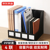 京东京造【热门商品】4联文件框栏书立架桌面收纳盒 办公用品文件档案置物架书本资料收纳筐 黑色
