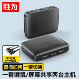 胜为（shengwei） KVM切换器 HDMI视频切屏器 二进一出 台式机笔记本显示器监控鼠标键盘USB打印机共享器KS-302H