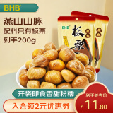 BHB板栗仁100g*2袋 河北特产休闲零食 坚果甘栗仁