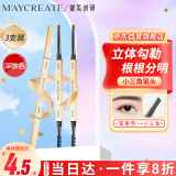 健美创研（M'AYCREATE）小金筷条 极细三角素描眉笔 深咖色*3套装 眉笔顺滑持久防水防汗