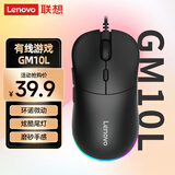 联想（Lenovo）有线鼠标 电竞游戏鼠标 10000DPI 电脑办公 笔记本台式机 USB接口 即插即用 鼠标有线 GM10L