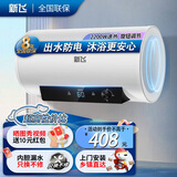 新飞家用电热水器【免费上门安装】出水断电一级能效出租房洗澡40升/50/60/80/100圆桶2200w速热节能 50升高配+出水断电+上门安装