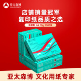 亚太森博(AsiaSymbol)派部落A4打印纸70g500张*5包顺滑不卡纸双面复印纸 高性价比 整箱2500张【明星爆款】