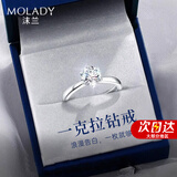 沫兰（MOLADY）[表白礼盒]一克拉S925银戒指女表白求婚生日纪念日礼物送女友老婆 [一克拉]六爪钻戒+品牌定制礼盒