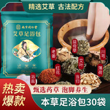 少艾堂艾草泡脚药包瑶浴寒气疲劳草本足浴泡脚包湿气脚气泡脚足浴粉 足浴包 6g*90袋 .