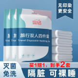 美家生活一次性四件套床单被套枕套一次性旅行用品隔脏睡袋酒店床上用品