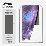 李宁（LI-NING）男女印花冷感毛巾羽毛球健身运动速干毛巾跑步降温擦汗巾8151灰