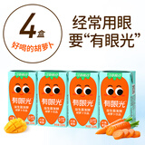 江中食疗有眼光益生菌发酵胡萝卜汁125ml*4盒 常规款 含叶黄素果蔬汁饮料