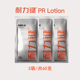 耐力键运动乳液热身耐力提升力量修护肌肉损伤长跑马拉松足球长跑 新包装 20g 3袋