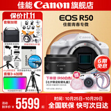 佳能r50相机 入门级微单 旅行家用学生vlog视频 4k小巧便携半画幅R50数码照相机 下单抽拉布布&金豆 R50白色拆单机+RF50 1.8 STM 官方标配【不含内存卡相机包等必要配件 推荐选套
