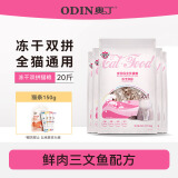 奥丁（ODIN）全价冻干双拼猫粮 鲜肉美毛 宠物主粮幼猫成猫通用型猫粮10kg