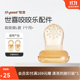 世喜咬咬乐婴儿水果6个月以上水果咬咬乐可推进式全硅胶辅食器 咬咬袋L码 1个装