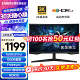 三星（SAMSUNG）【玄龙骑士】2K电脑显示器 1ms响应1000R超宽曲面屏 网吧 吃鸡CSGO 高刷电竞游戏设计显示屏 27英寸2K 165HZ曲面屏S27CG550EC 低蓝光/微边框/全国联