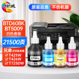 绘威适用兄弟DCP-T725DW T426W T425W T310W T420W T710W T510W brother打印机墨水 BT5009 BT6009 D60BK四色