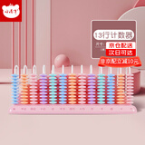 小怪才 计数器一二年级专用5/9/12位统一标准教具老师推荐幼儿园数学小学早教学具盒女小学生算盘珠心 【粉色】13档特大珠计数器（京配）