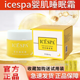 ICESPA冰素婴肌睡眠霜大黄瓶睡眠晚霜冰素婴肌水光霜官方面部免洗面膜 婴肌睡眠霜 85g 1盒 +试用装