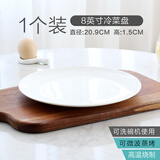 瓷侠客骨瓷西餐餐盘浅盘纯白家用碟子陶瓷酒店摆台餐具意面大盘子月光盘 8英寸冷菜盘(1个装) 20.9cm
