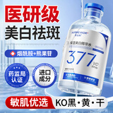 华美科 HURMEVKOR美白精华水377美白精华液祛斑淡斑精华液用烟酰胺原液100%医1盒