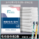优活达一次性旅行用品 牙刷2支 赠浴巾2条+毛巾2条 住酒店必备